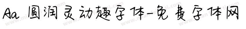 Aa 圆润灵动趣字体字体转换